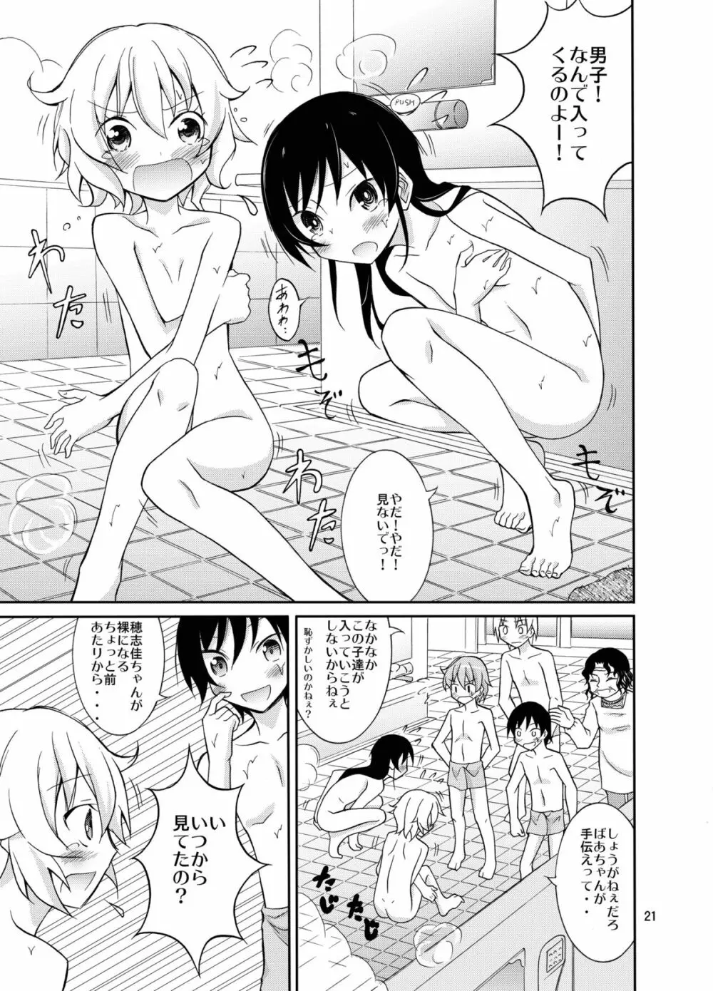 すっぽんぽんで銭湯のそうじ Page.21