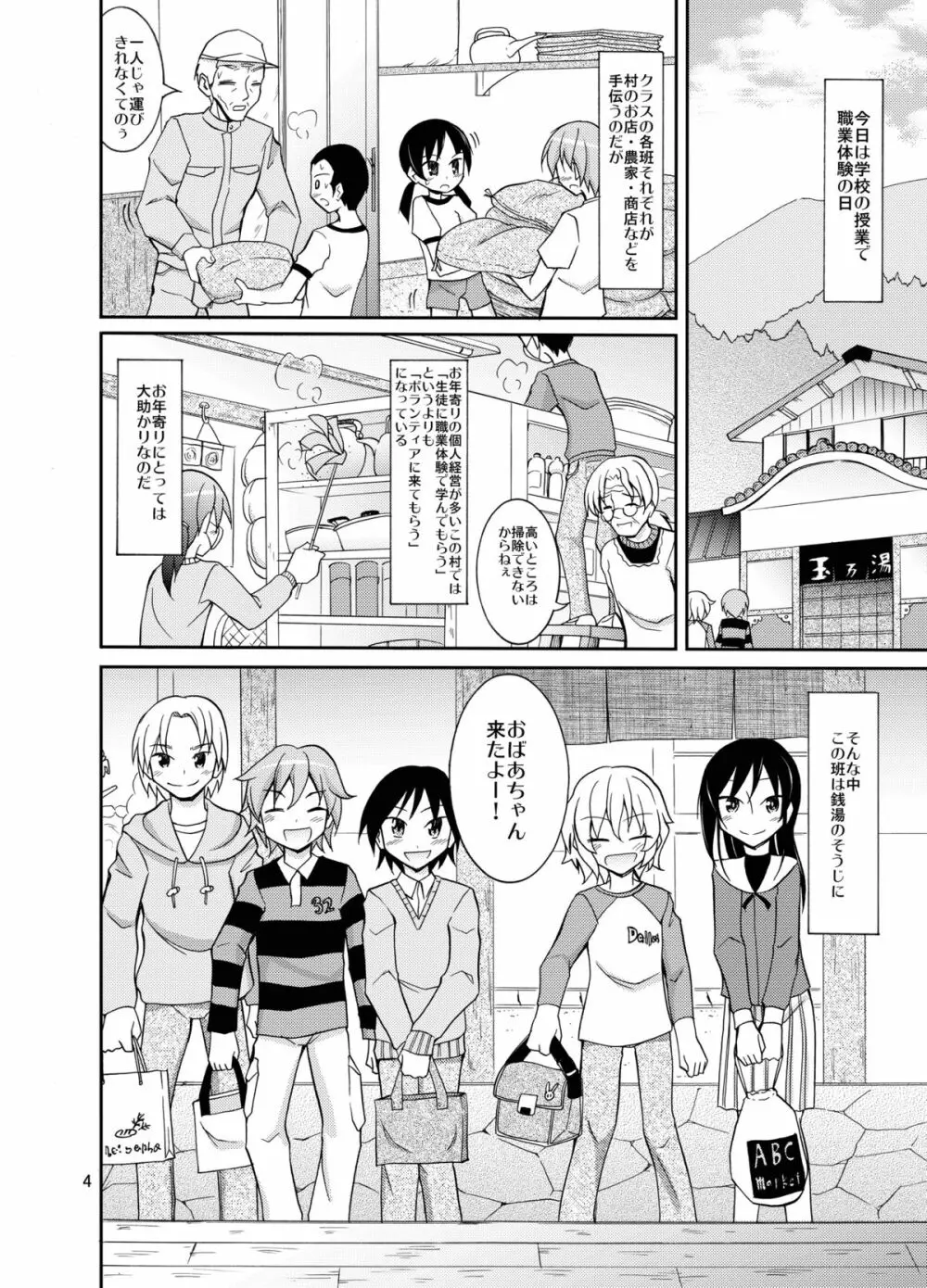 すっぽんぽんで銭湯のそうじ Page.4