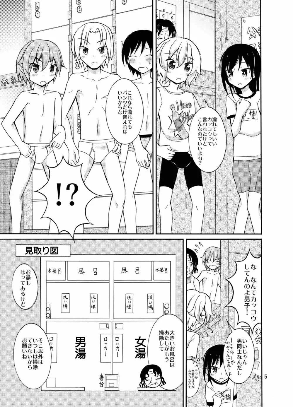 すっぽんぽんで銭湯のそうじ Page.5