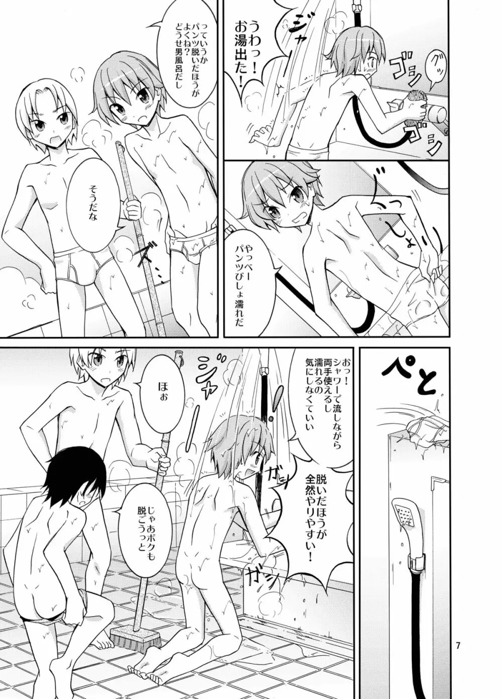 すっぽんぽんで銭湯のそうじ Page.7