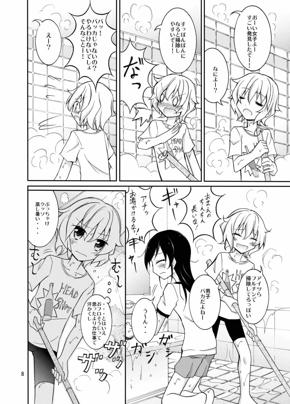 すっぽんぽんで銭湯のそうじ Page.8