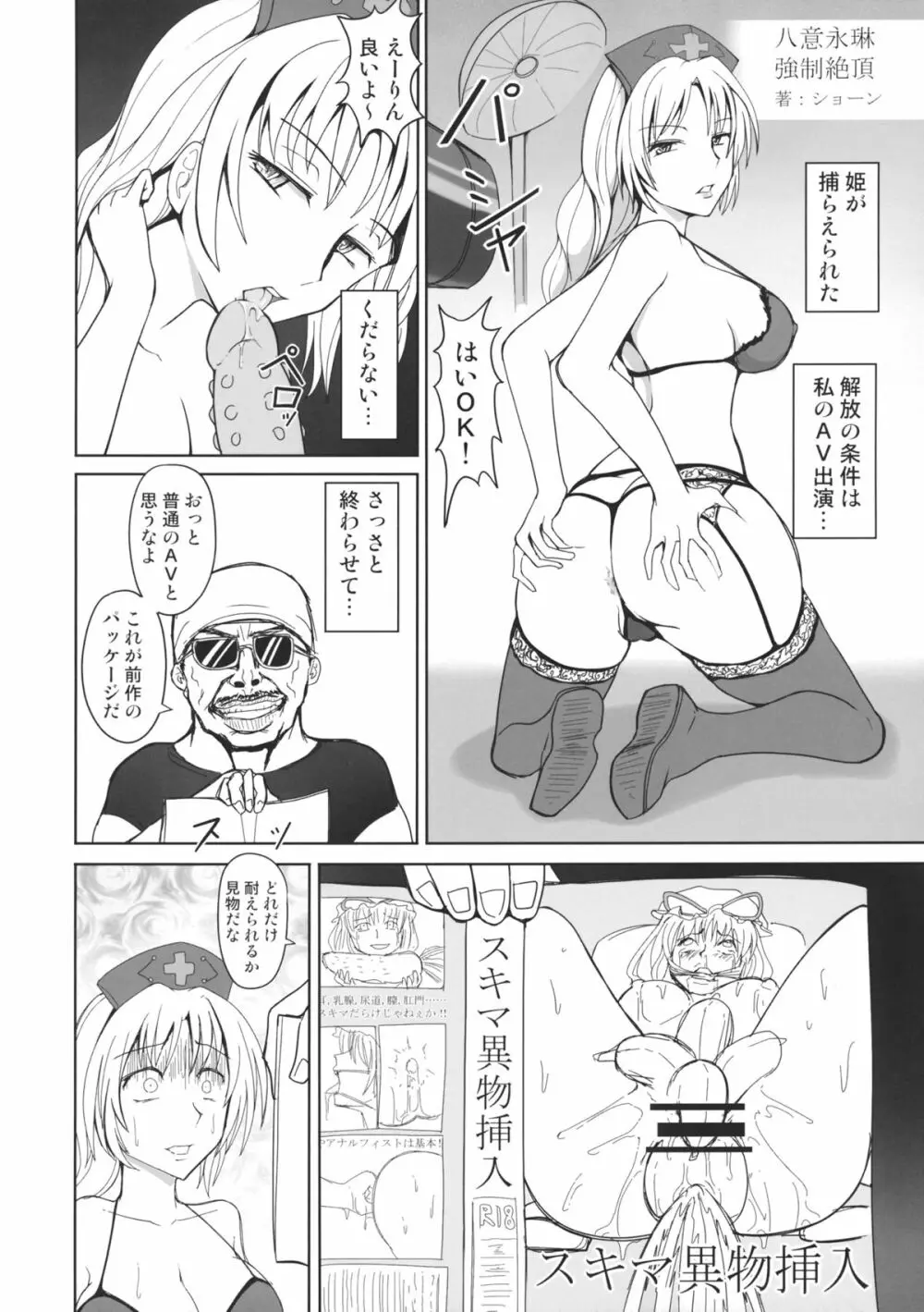 東方行々往々逝々 Page.19