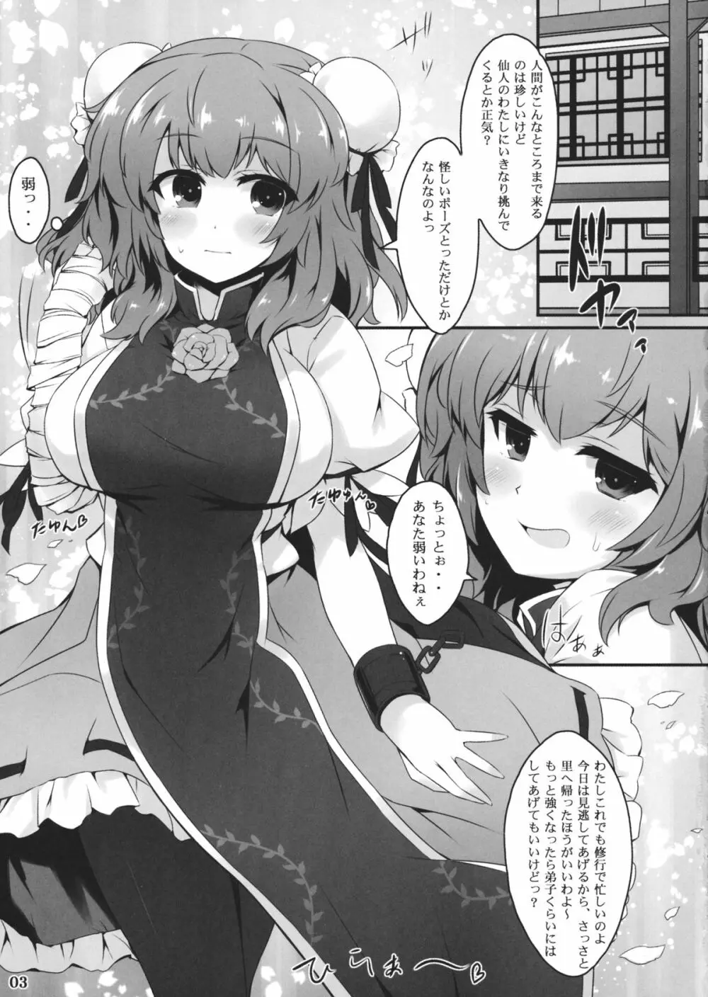 華扇ちゃんとらぶえっち Page.2