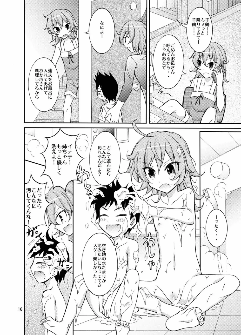 ラッキースケベチャンネル★ Page.16