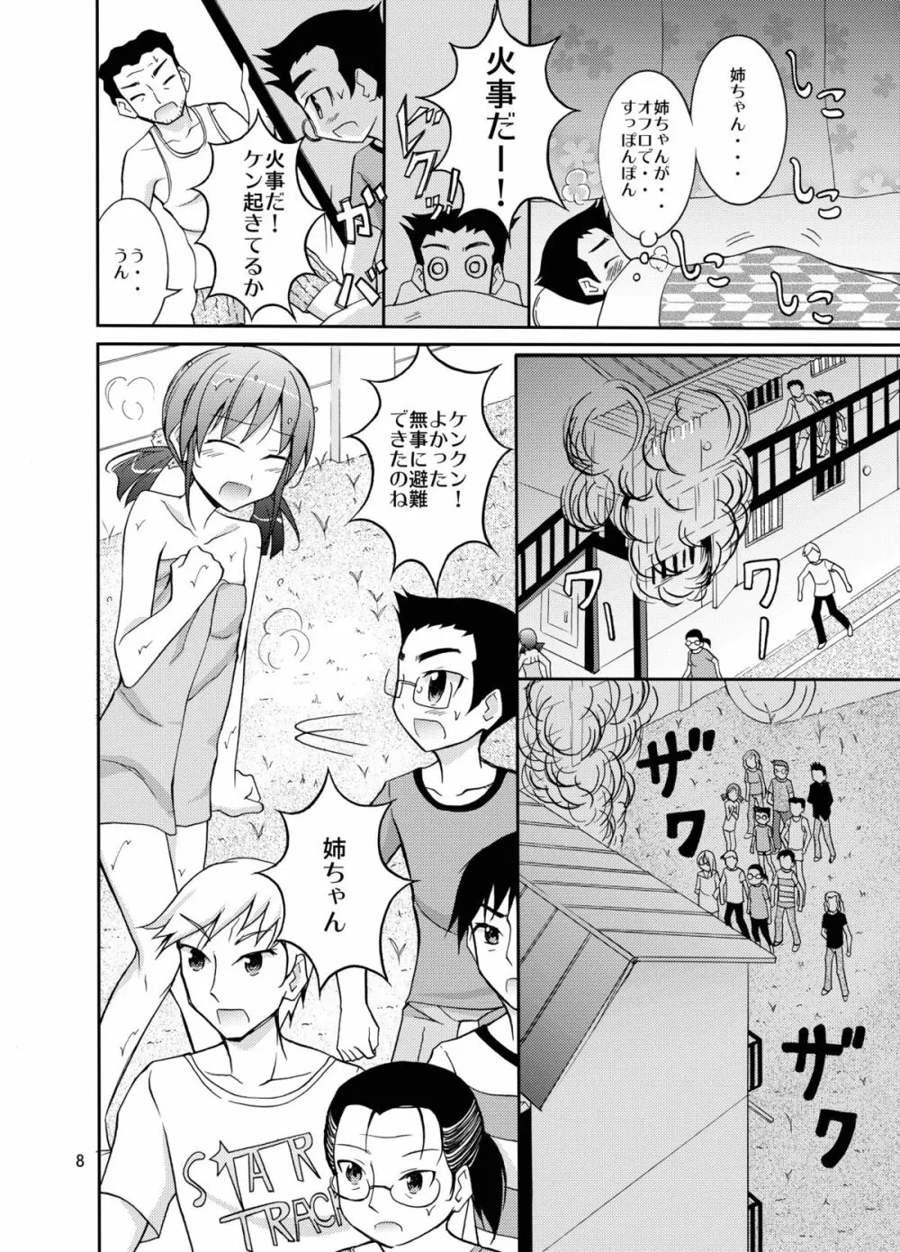 ラッキースケベチャンネル★ Page.8