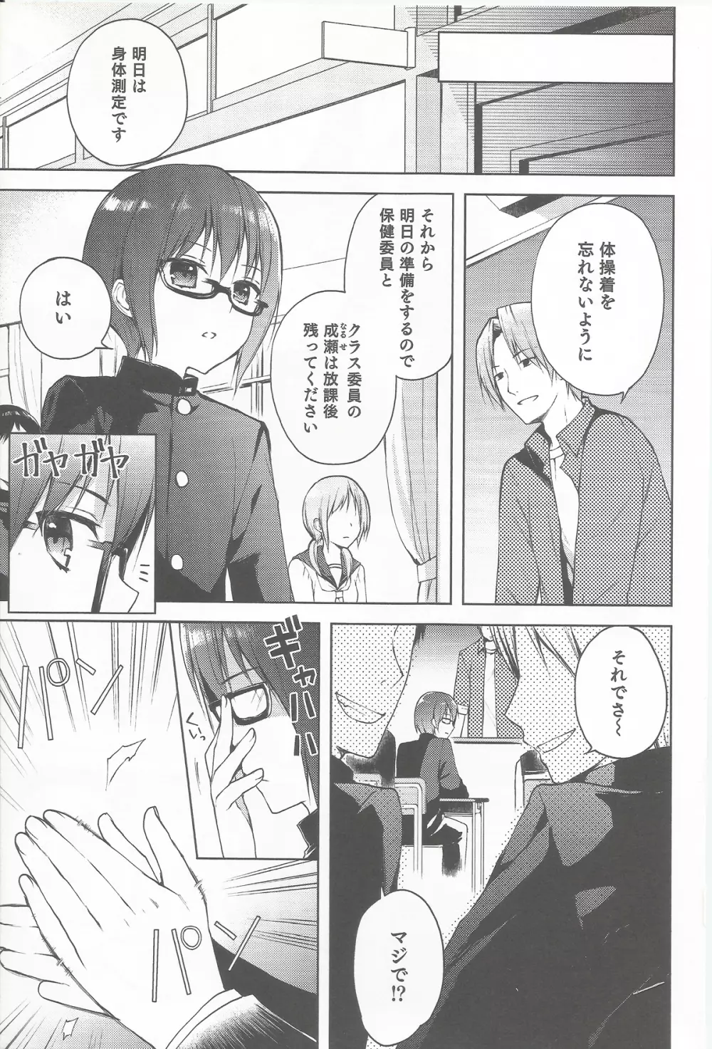 本当の僕 1-2 Page.10