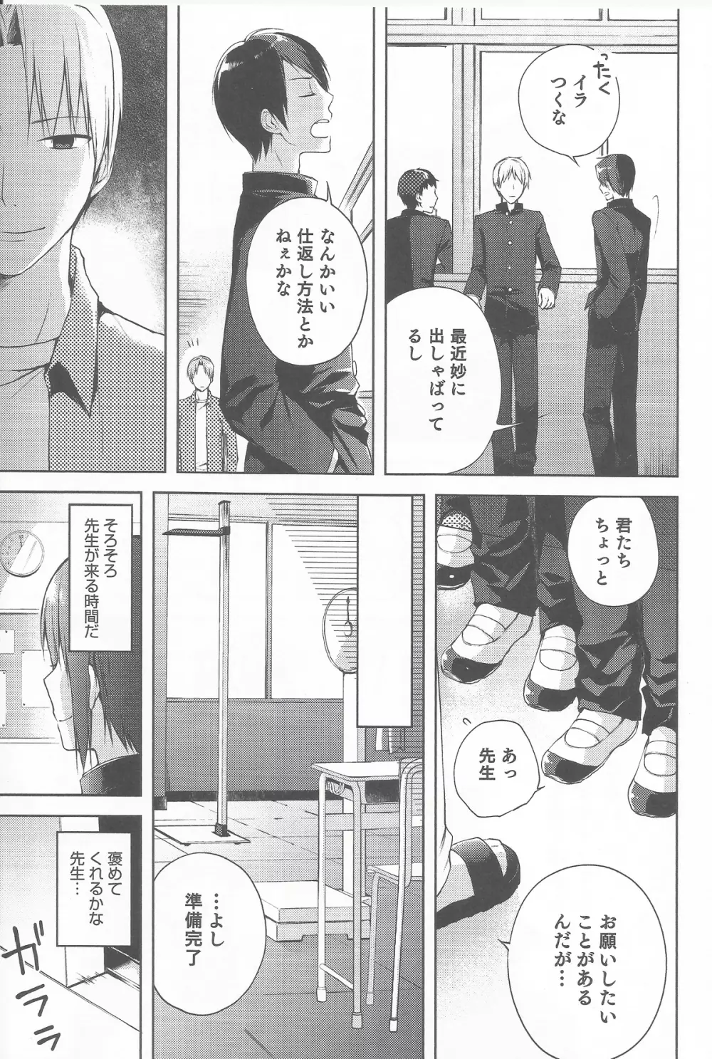 本当の僕 1-2 Page.12