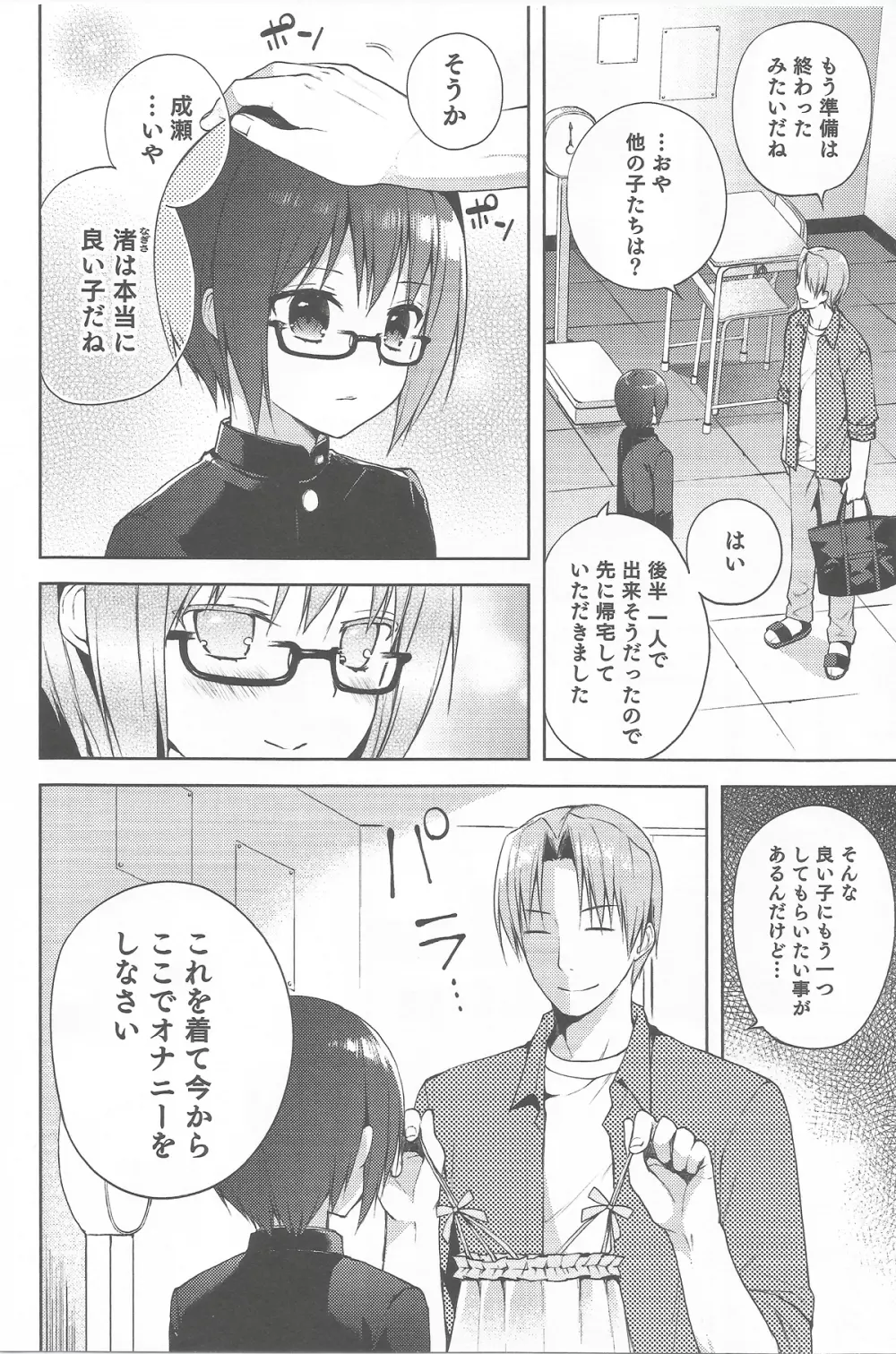 本当の僕 1-2 Page.13