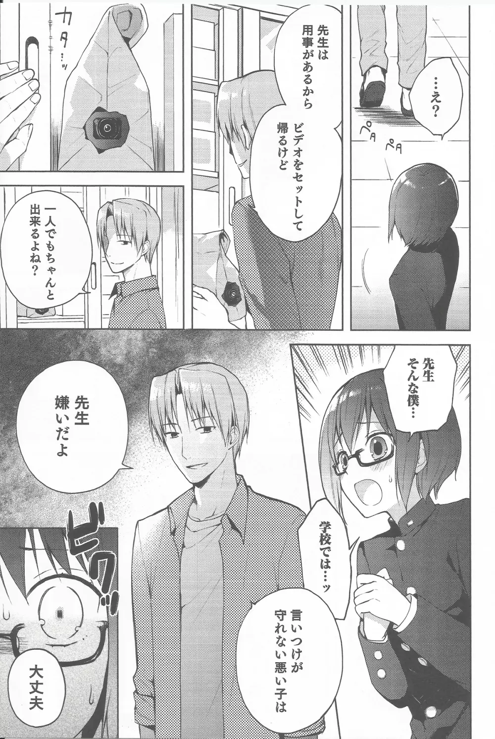 本当の僕 1-2 Page.14