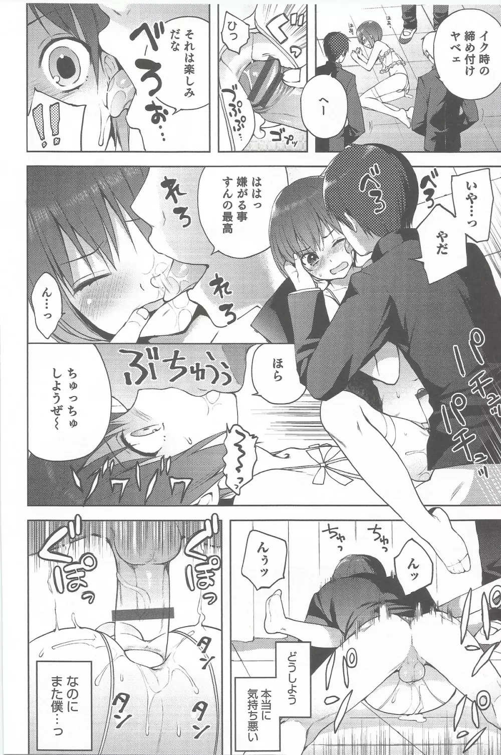 本当の僕 1-2 Page.25