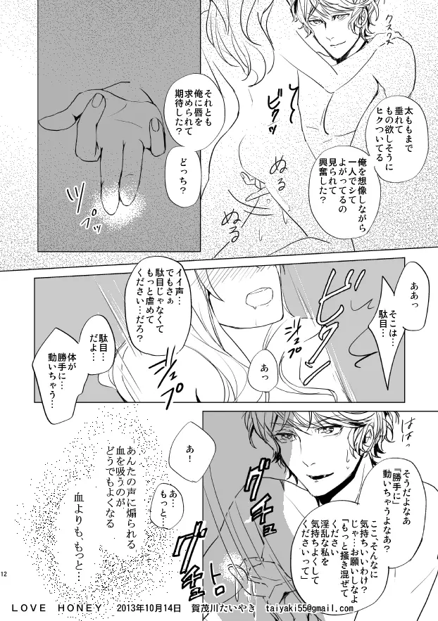 LOVE HONEY Page.12