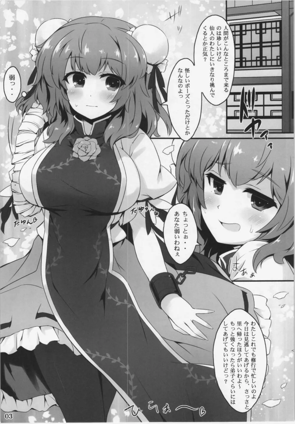 華扇ちゃんとらぶえっち Page.3