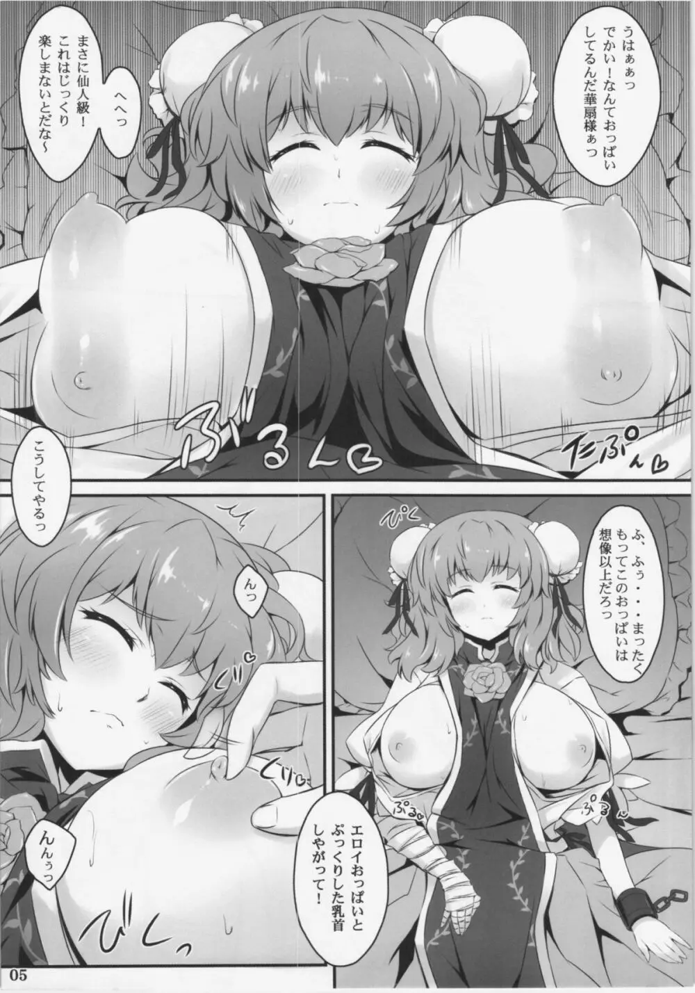 華扇ちゃんとらぶえっち Page.5