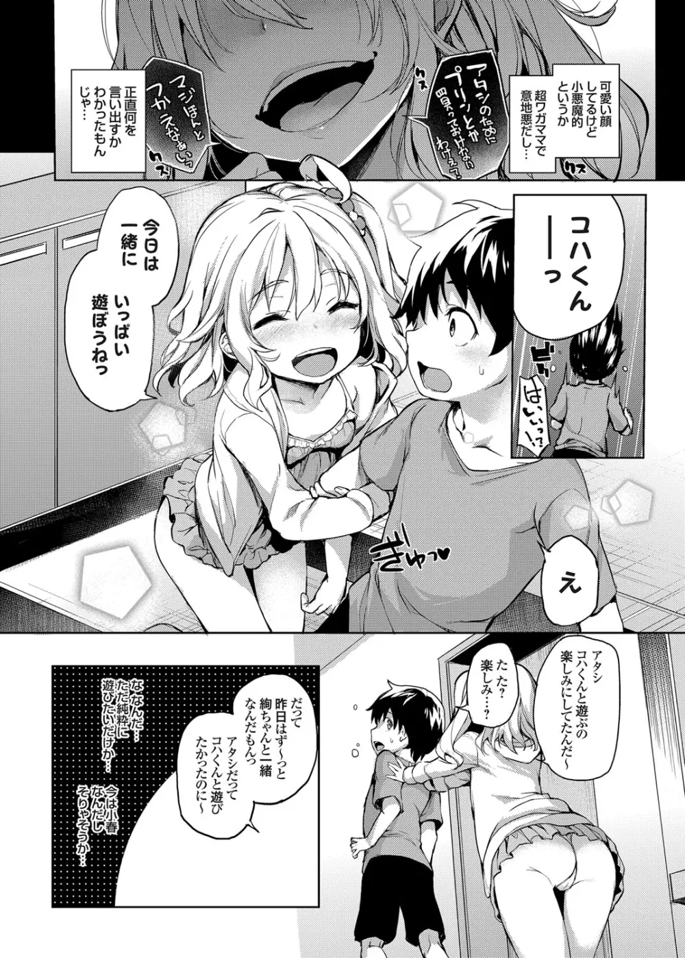 姉体験週間 2 Page.6