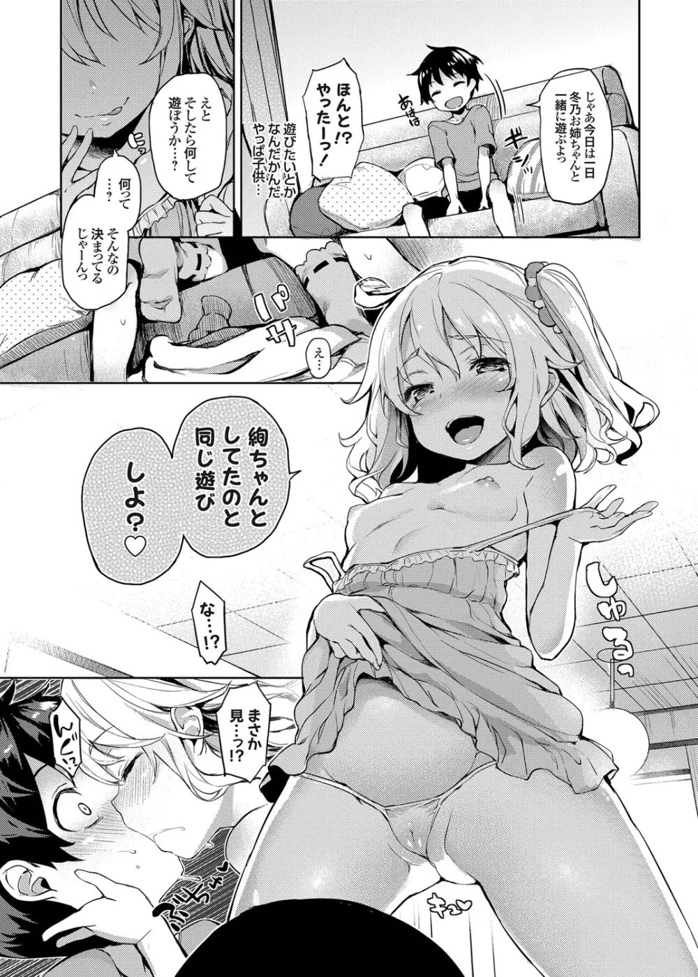 姉体験週間 2 Page.7