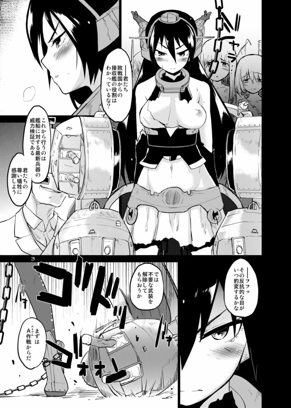 クロスロードの記憶 Page.2