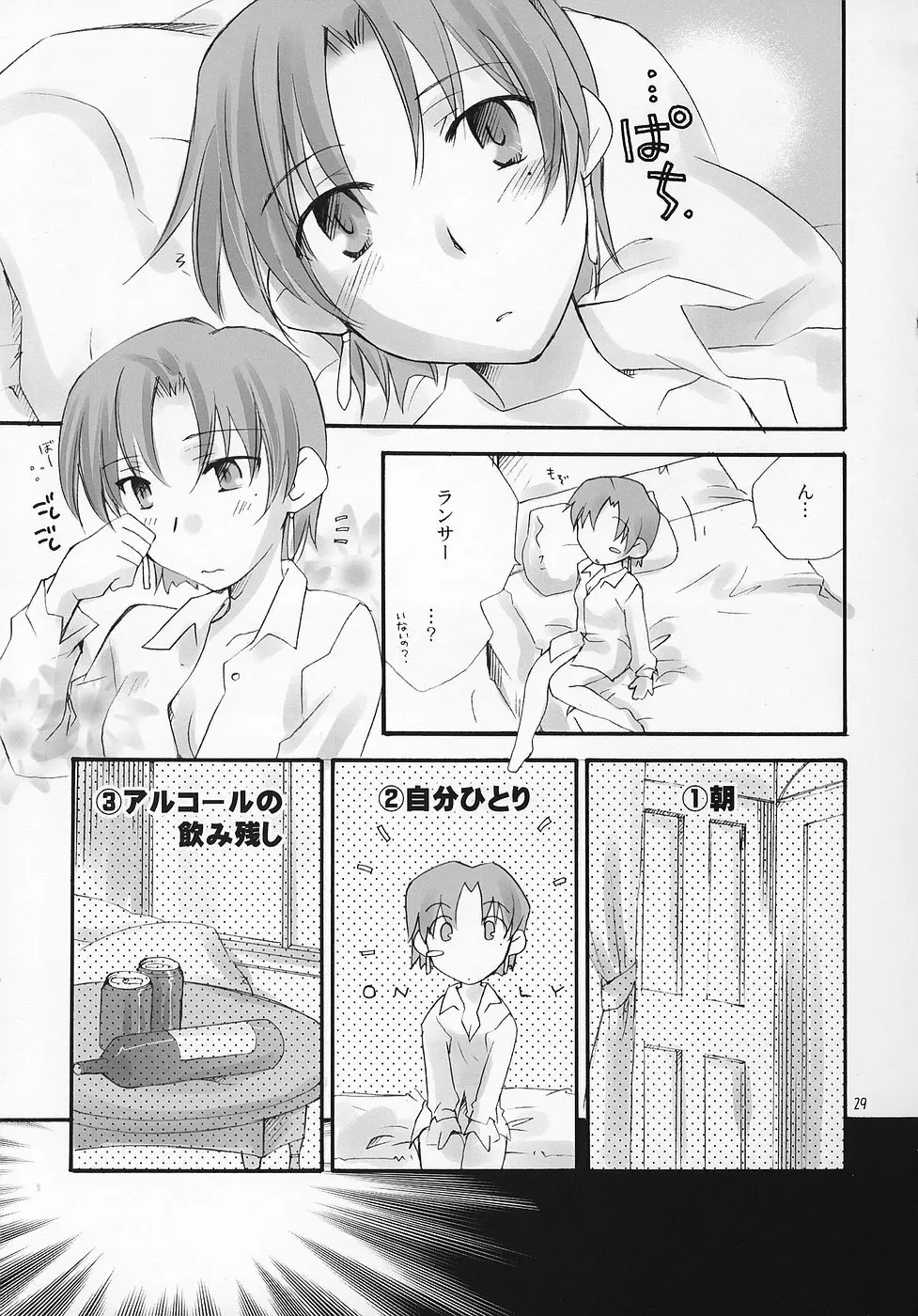 ハニーホイップ Page.28