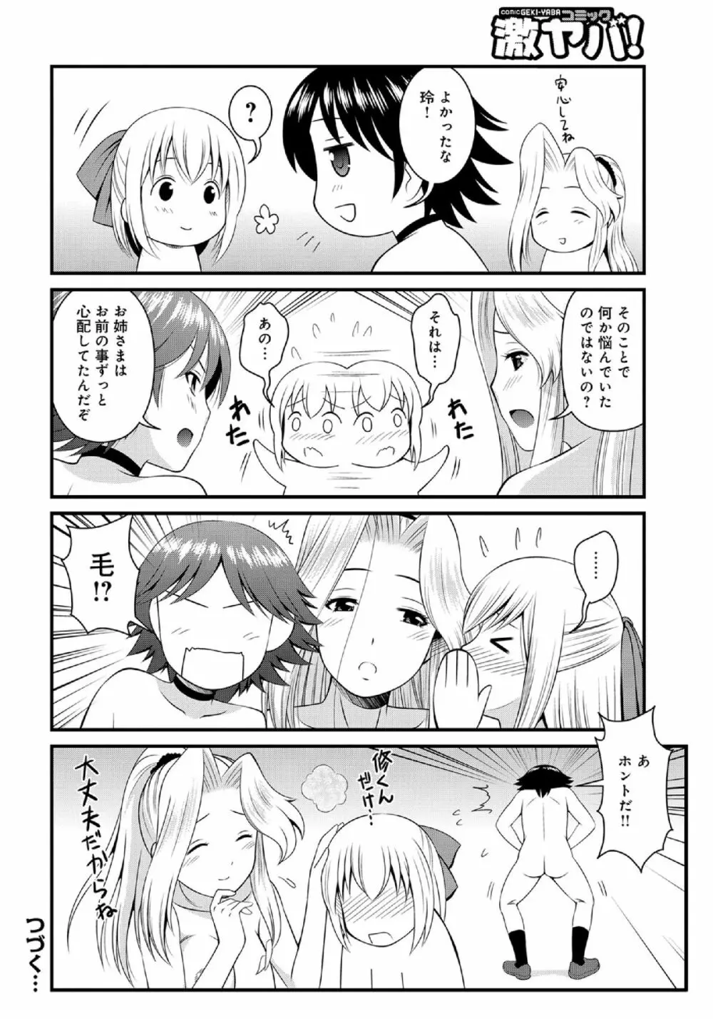 性少年交流 4~5 Page.32