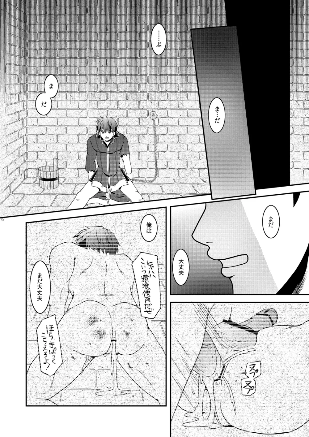 プライド・ブレイク Page.11