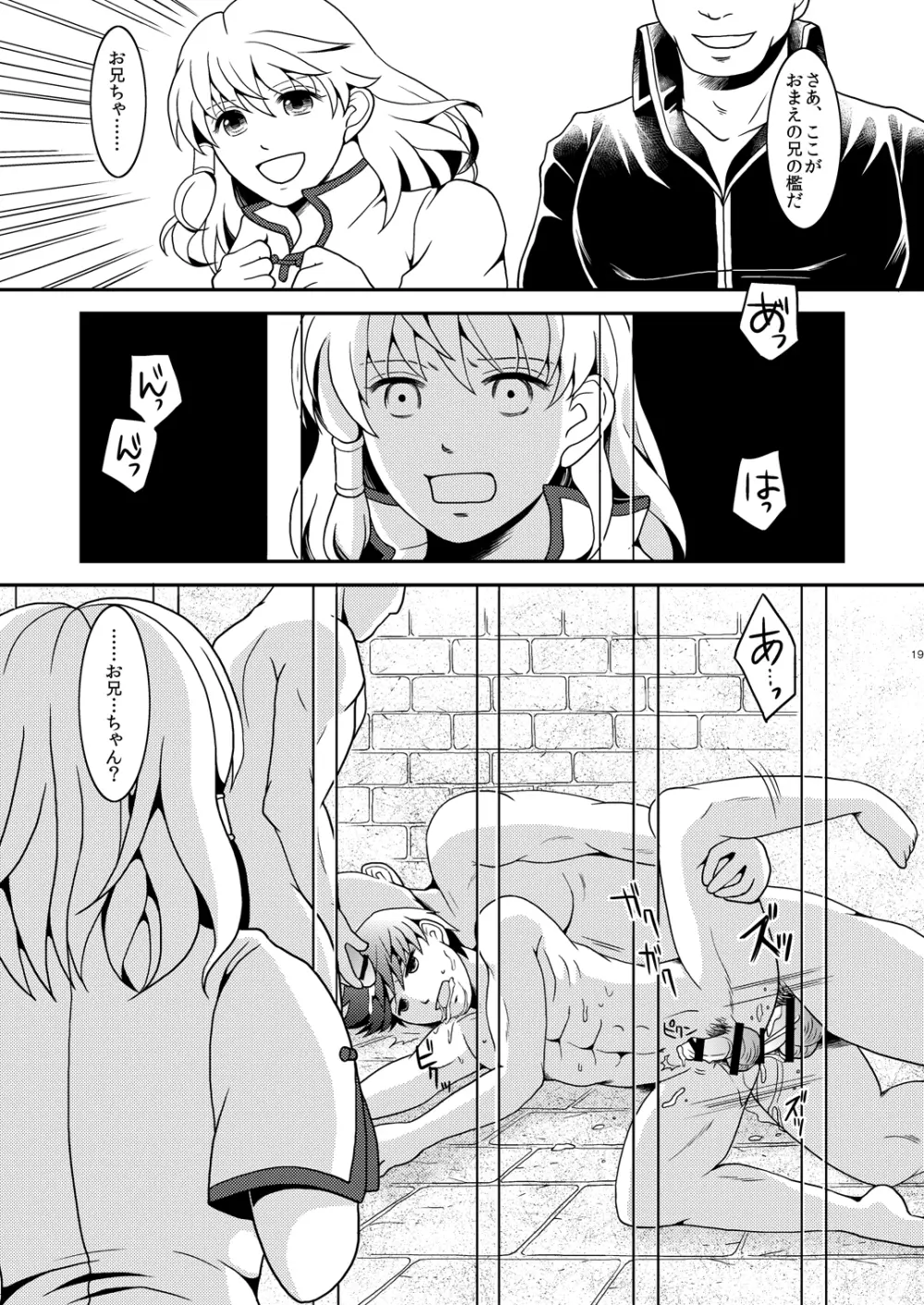 プライド・ブレイク Page.18