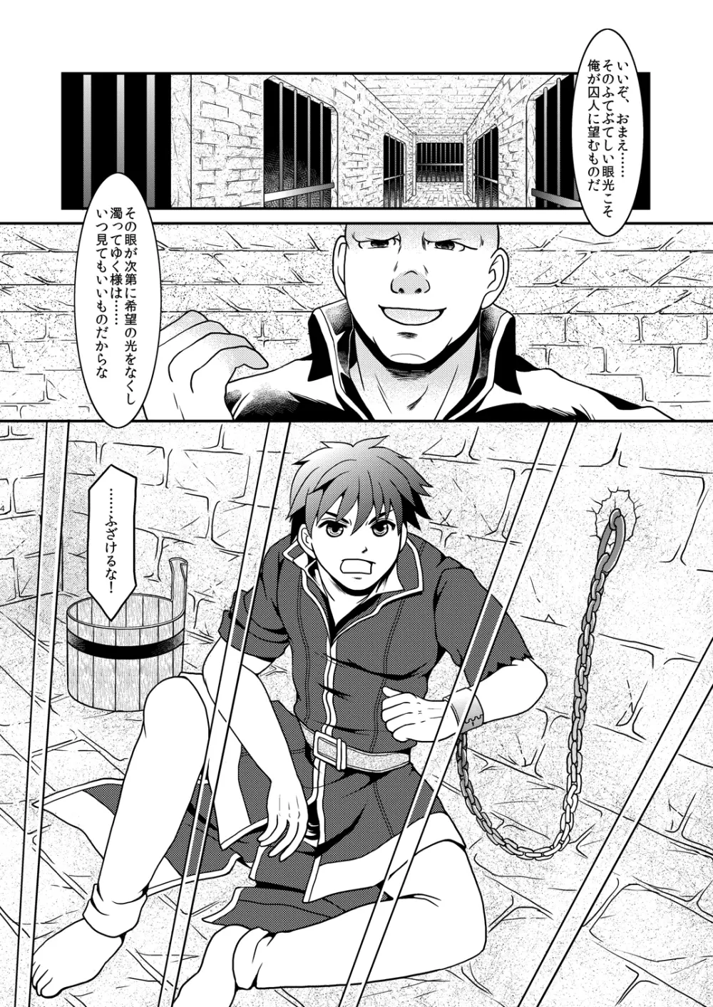 プライド・ブレイク Page.3