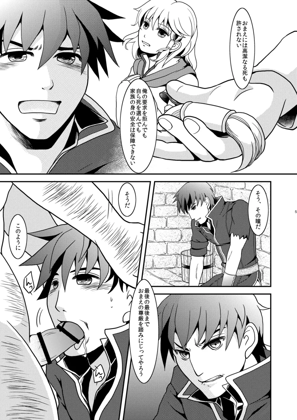 プライド・ブレイク Page.4