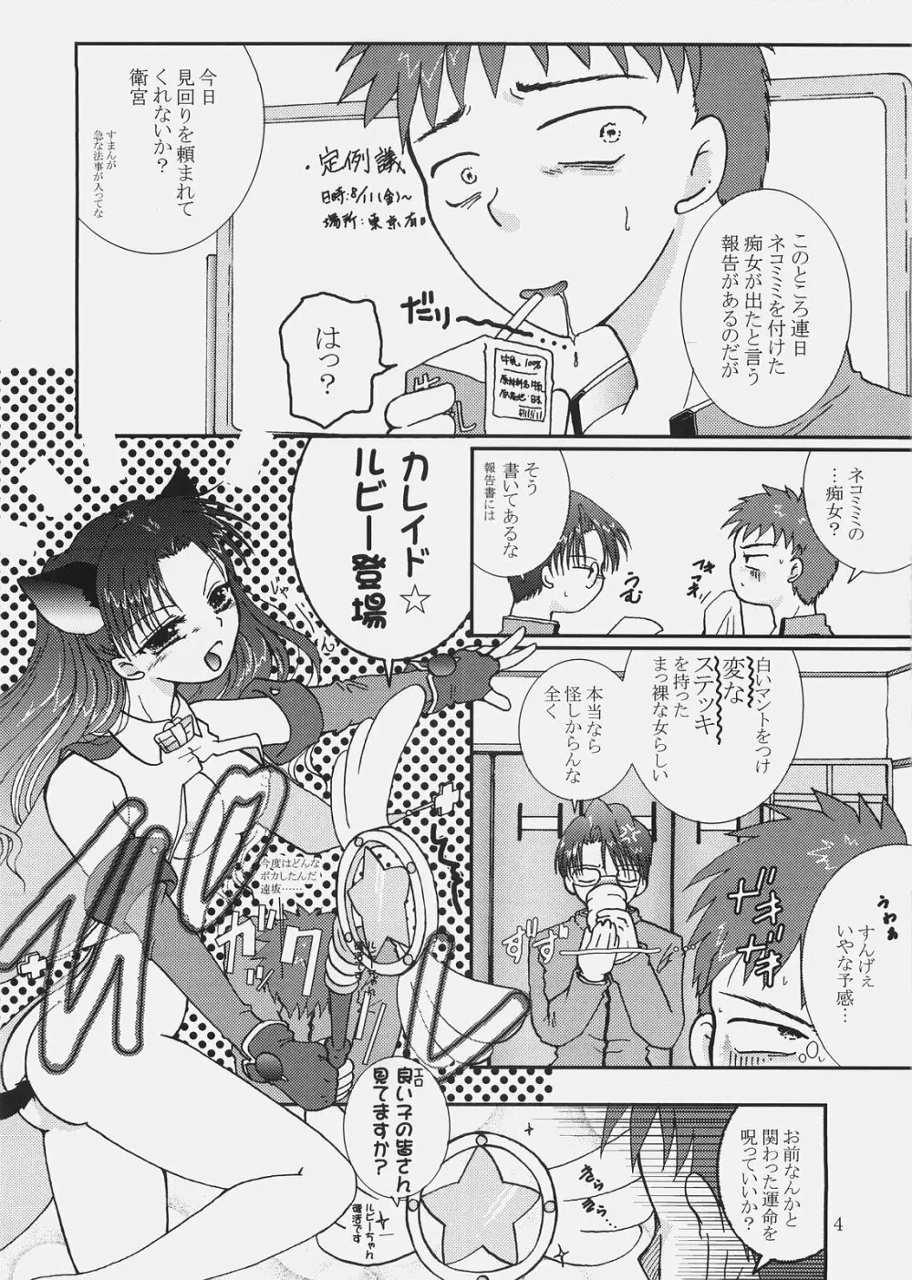 majikaruばにゃにゃ～ん 2 Page.3