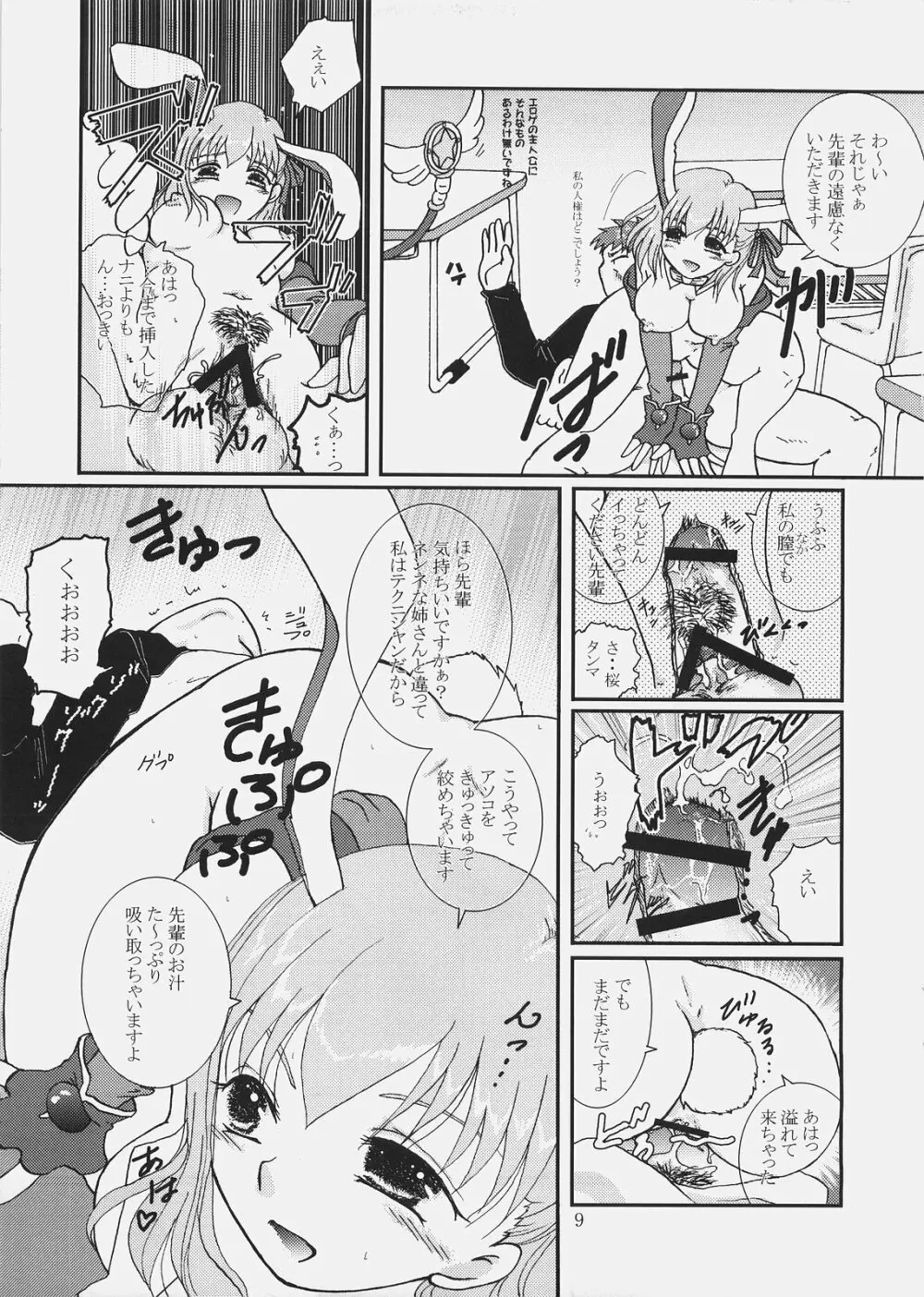 majikaruばにゃにゃ～ん 2 Page.8