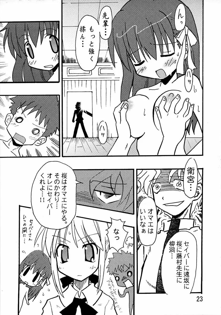 魔術師手術中 II Page.22