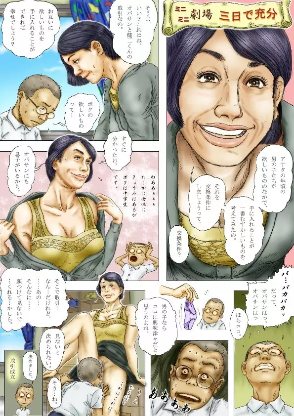 中年Ａ 作 Page.1