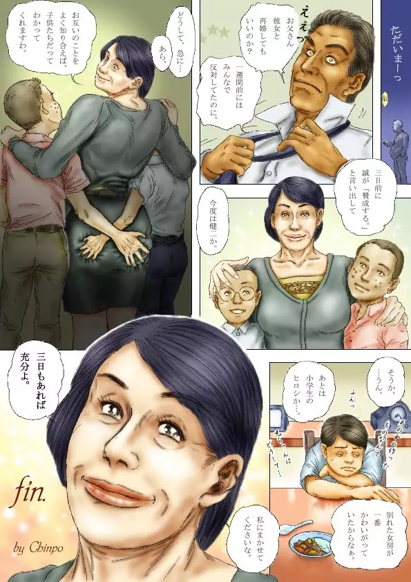 中年Ａ 作 Page.4