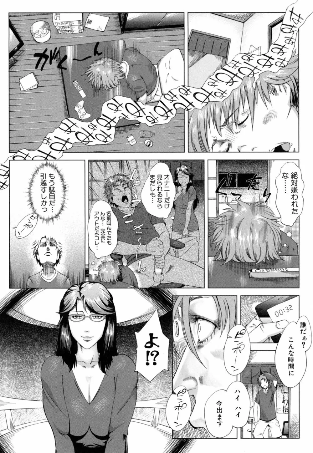 母さんの異常な愛情 Page.103