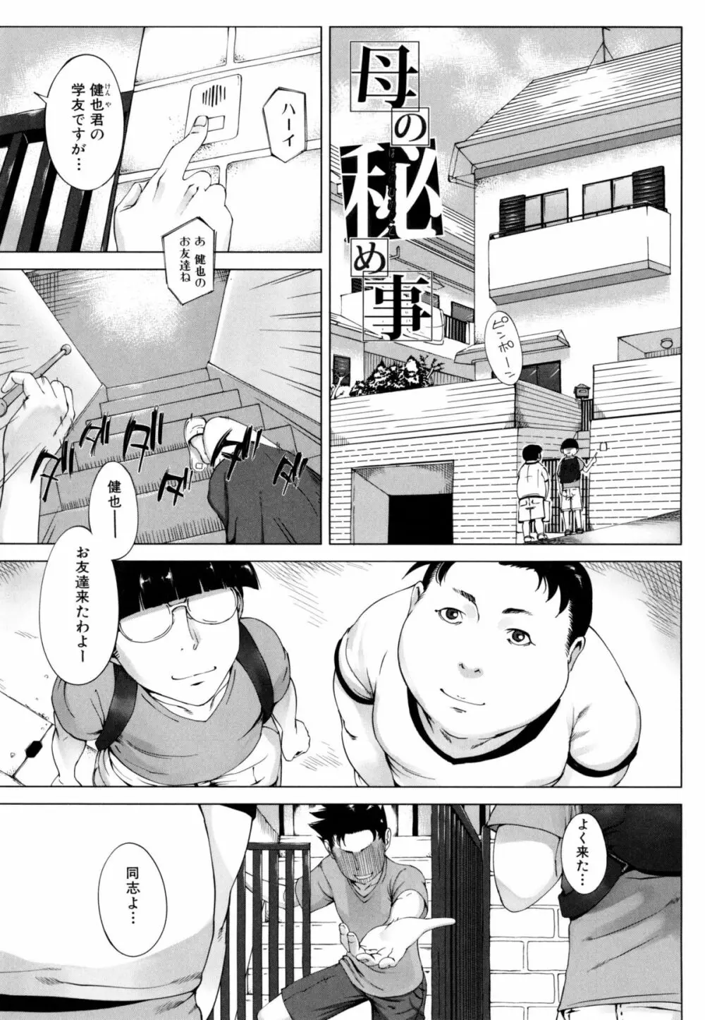 母さんの異常な愛情 Page.120