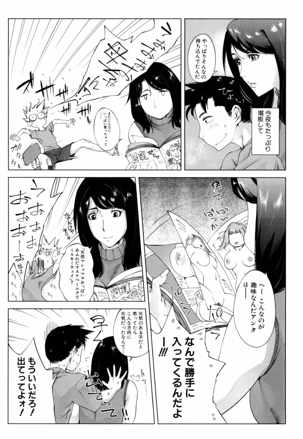 母さんの異常な愛情 Page.125