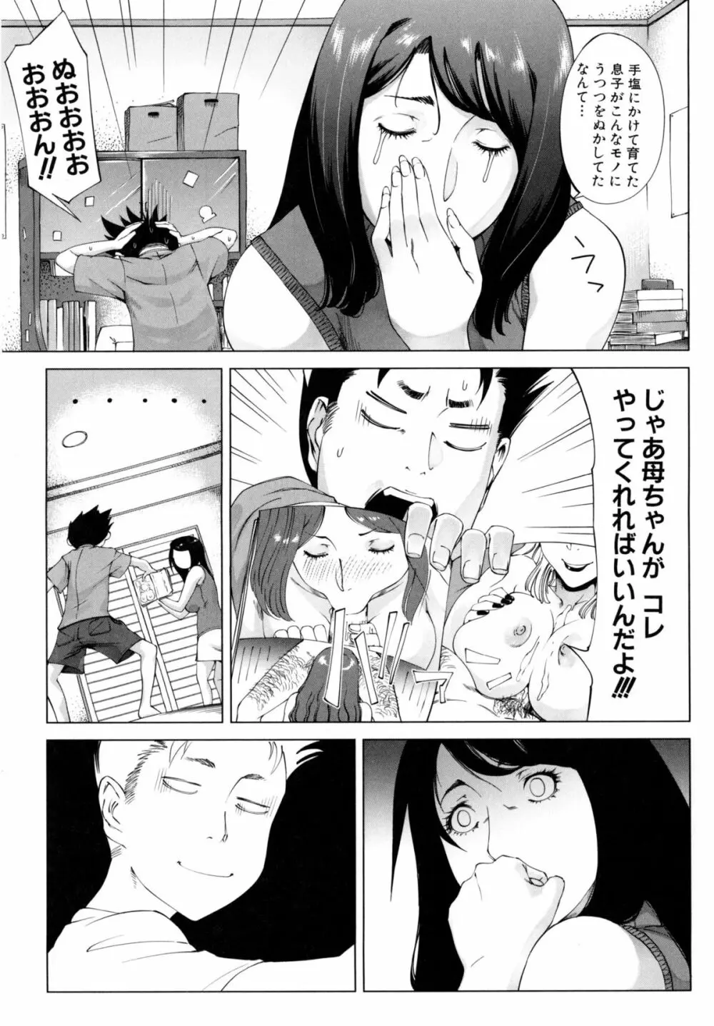 母さんの異常な愛情 Page.126