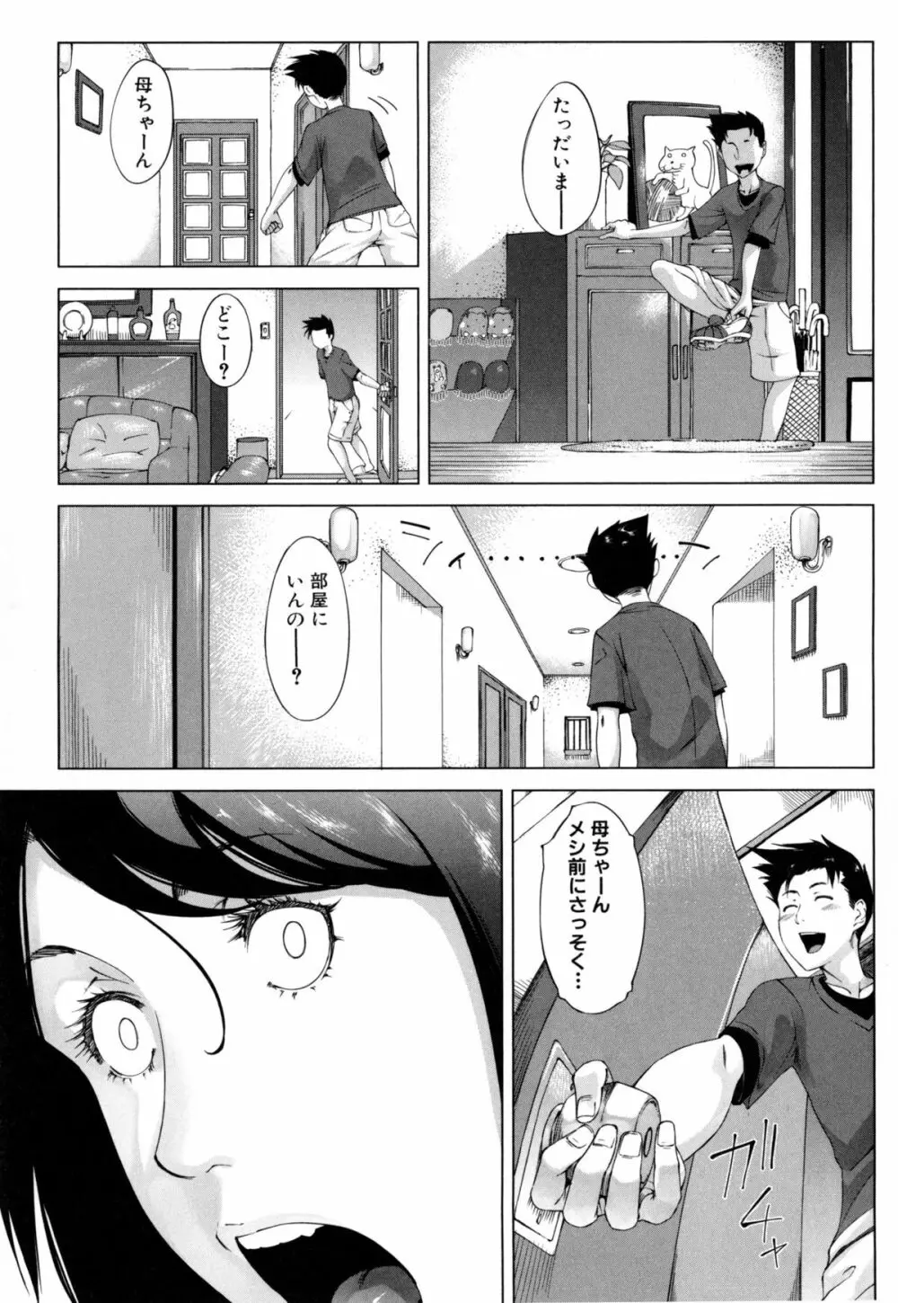 母さんの異常な愛情 Page.134