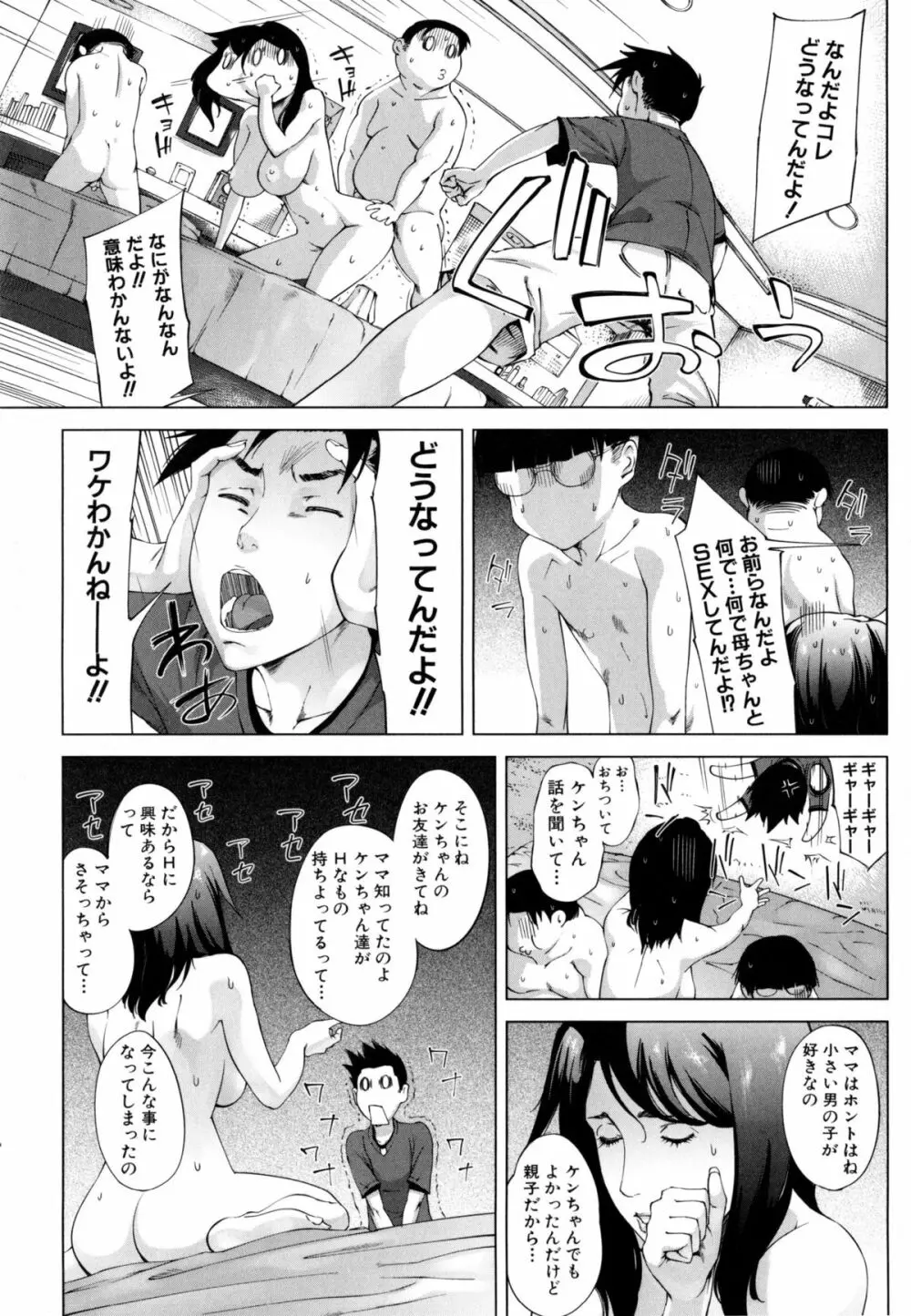 母さんの異常な愛情 Page.136