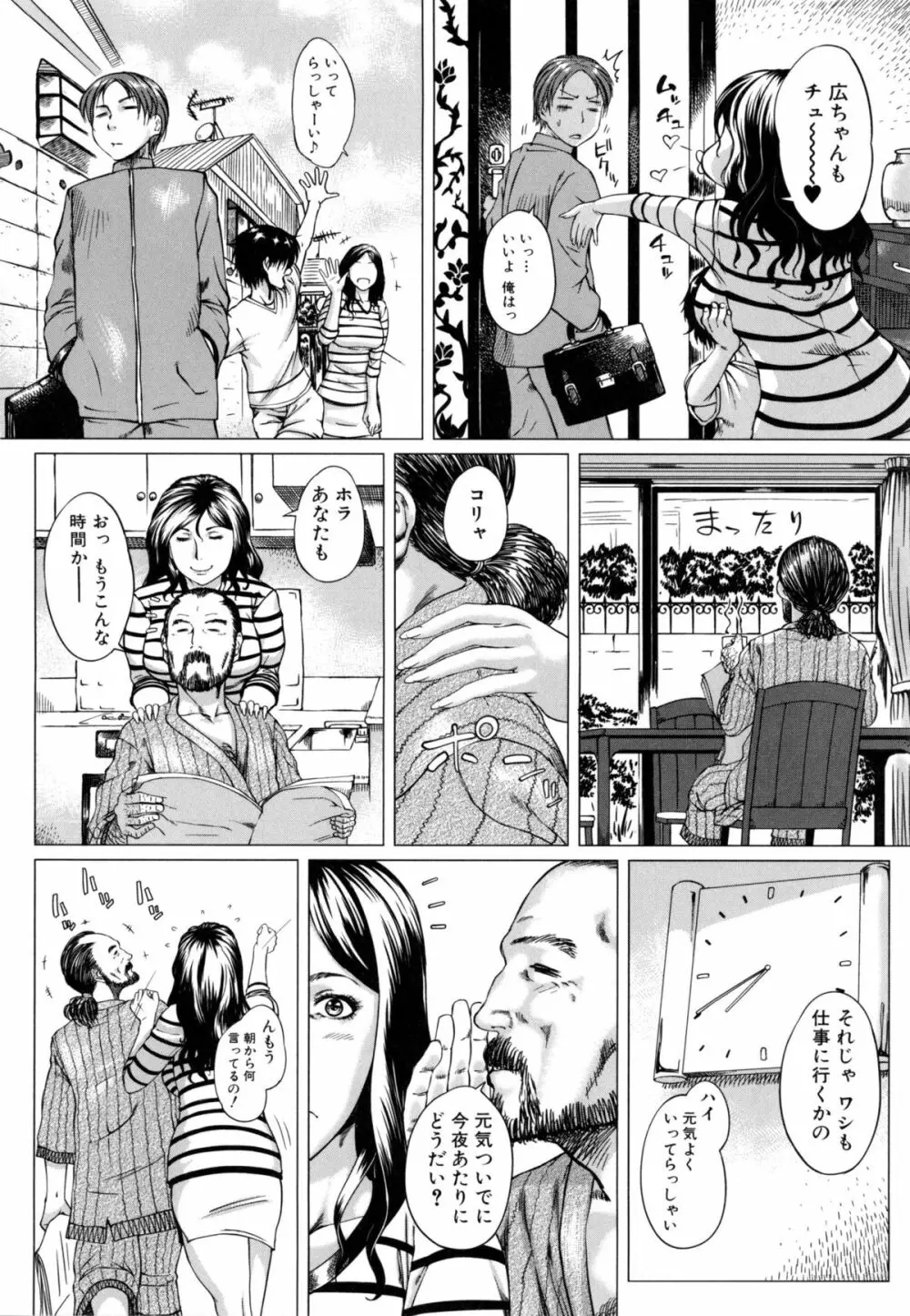 母さんの異常な愛情 Page.159