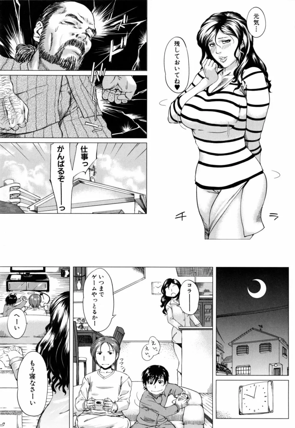 母さんの異常な愛情 Page.160