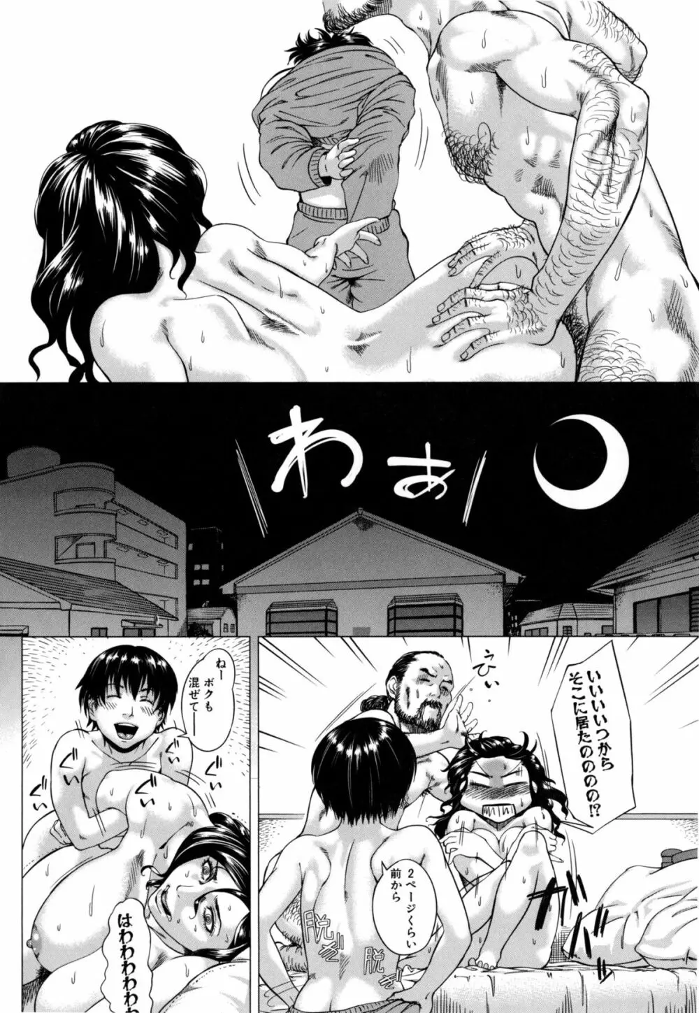 母さんの異常な愛情 Page.165