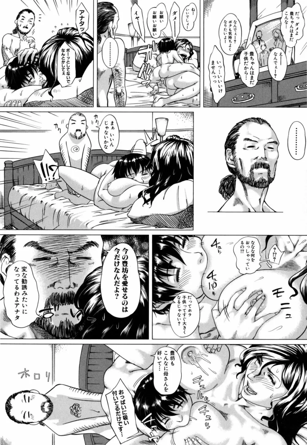 母さんの異常な愛情 Page.166