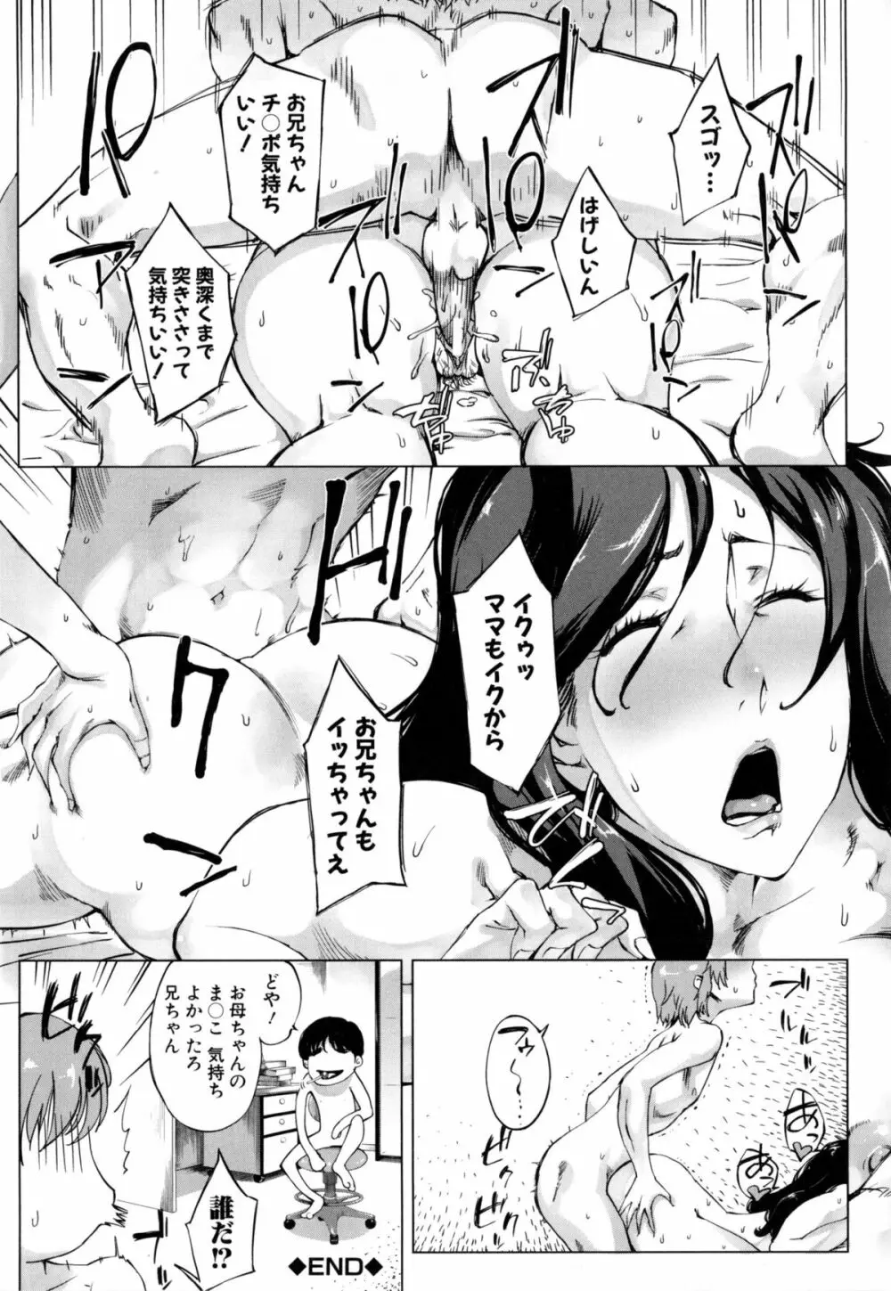 母さんの異常な愛情 Page.195