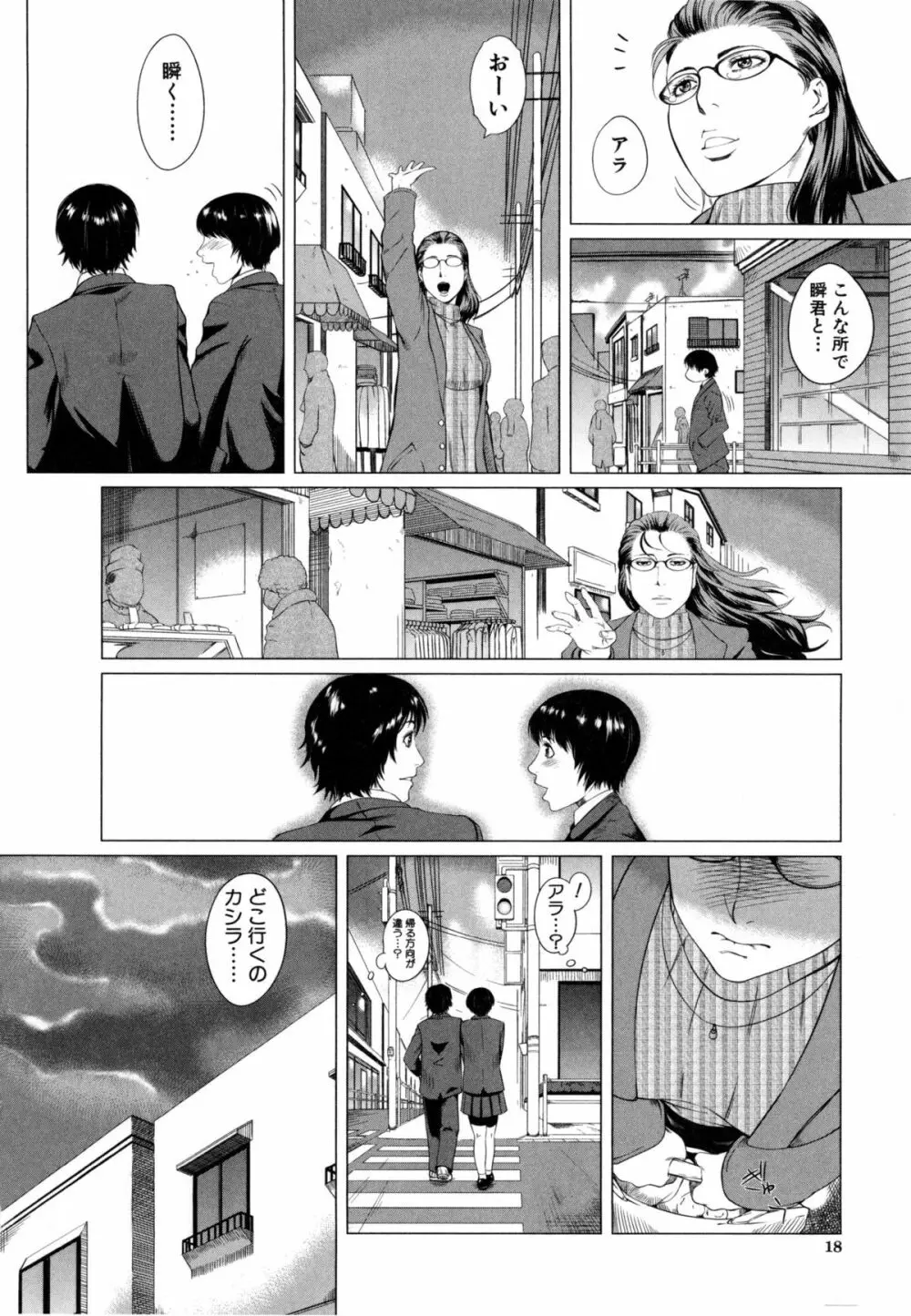 母さんの異常な愛情 Page.21