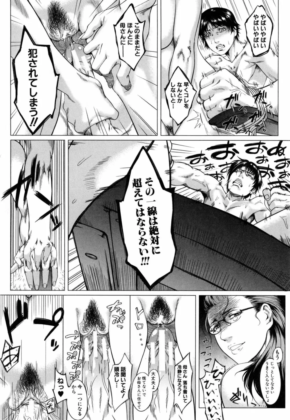 母さんの異常な愛情 Page.31