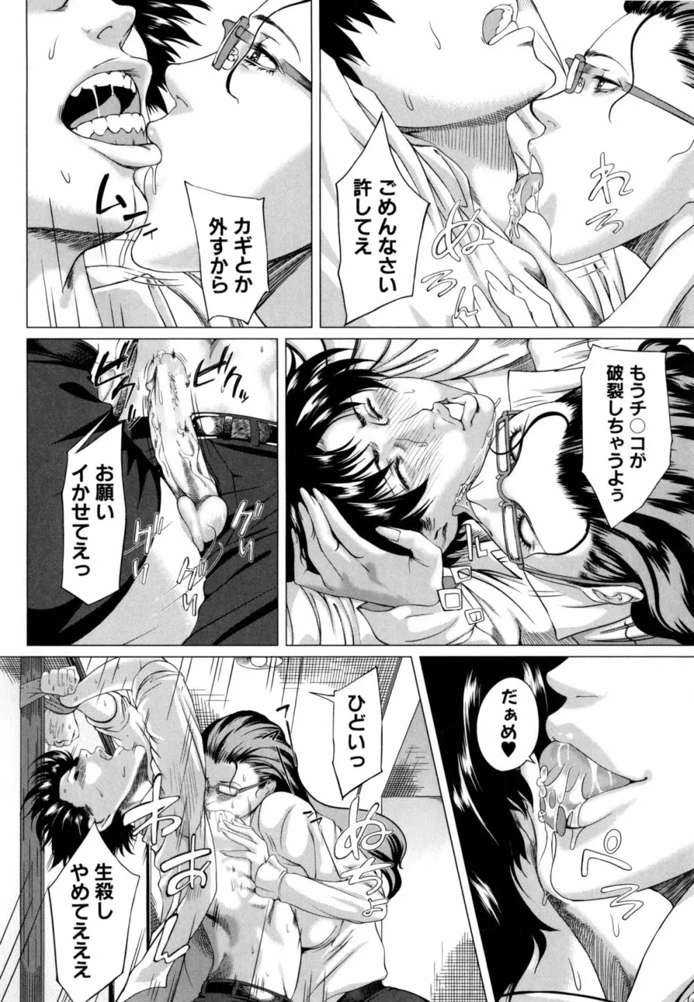 母さんの異常な愛情 Page.59