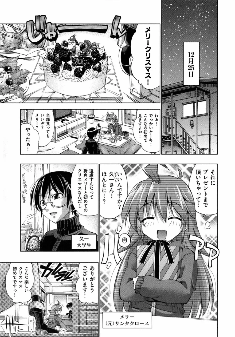 めちゃしこせぶん Page.196