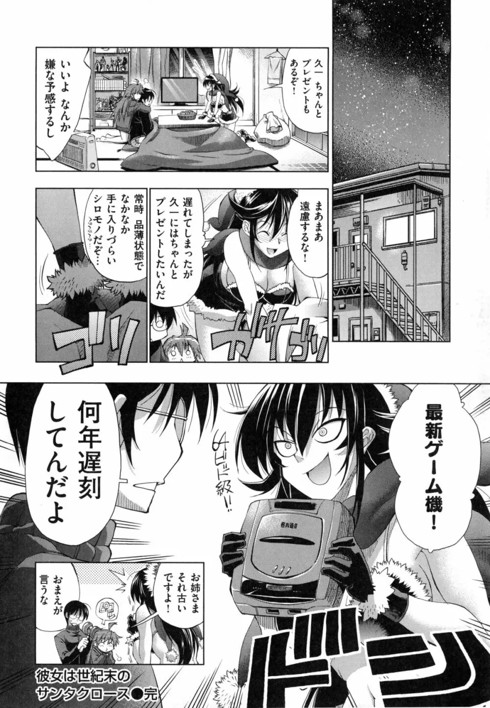 めちゃしこせぶん Page.211