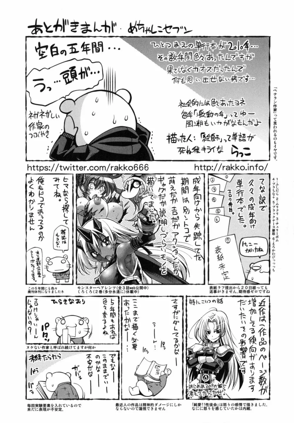 めちゃしこせぶん Page.213