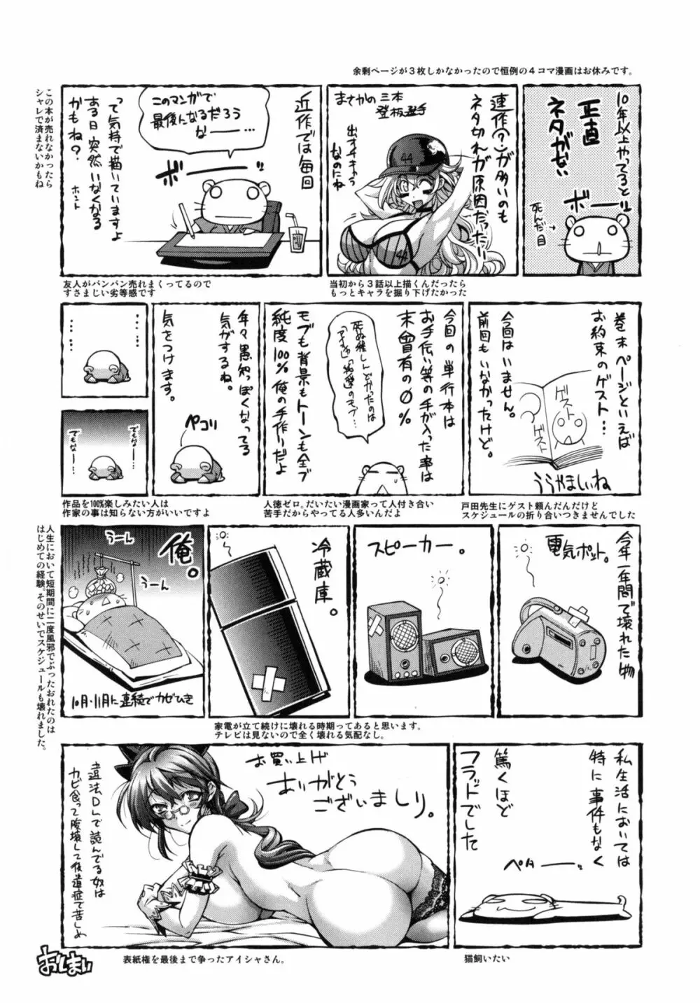 めちゃしこせぶん Page.214