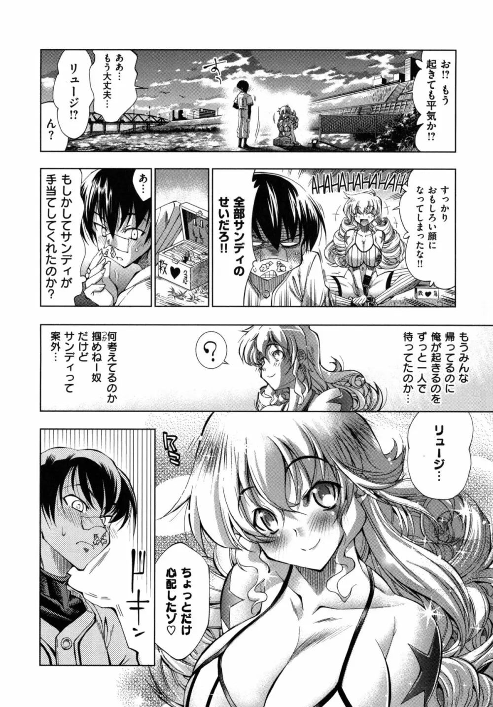 めちゃしこせぶん Page.49